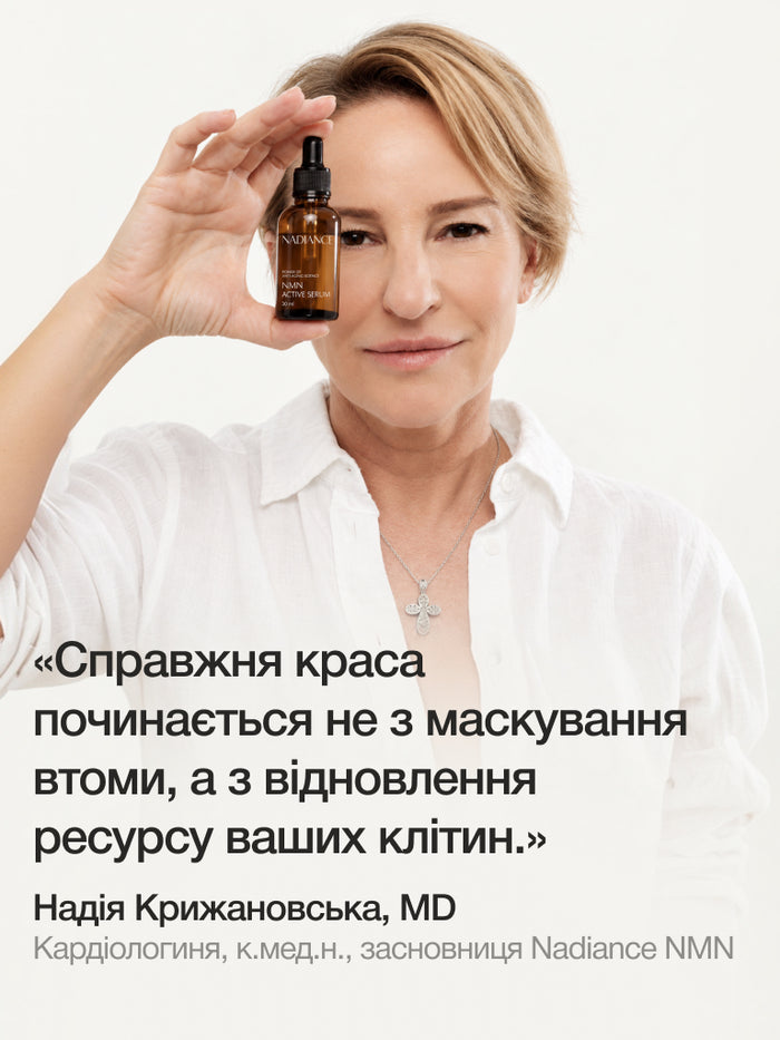 Nadiance NMN Сироватка